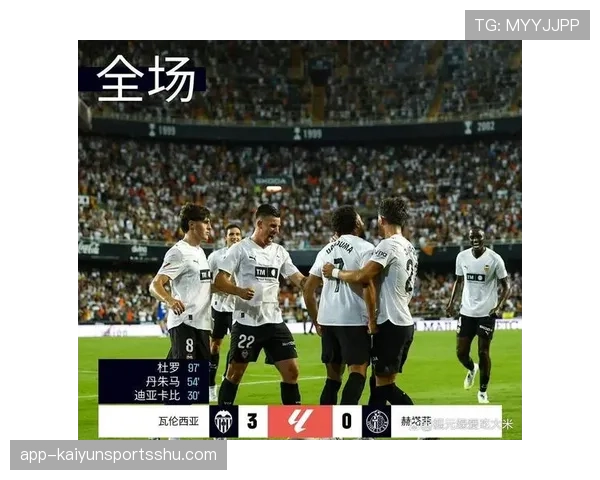 瓦伦西亚能否重返欧战，赛季表现与竞争格局成关键