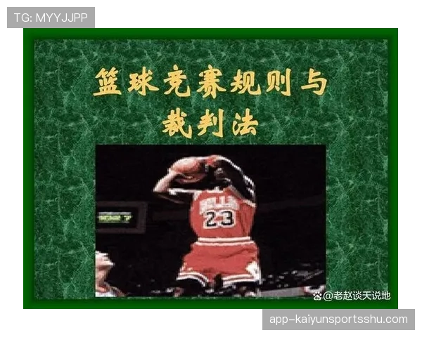 解读篮球 14 秒重置规则的触发机制与现场判罚执行标准