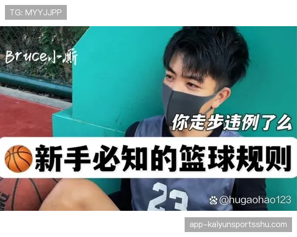 走步违例的判定标准是什么？新手如何避免在比赛中走步？