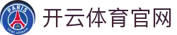 开云·体育 - KAIYUN 官方中文首页入口